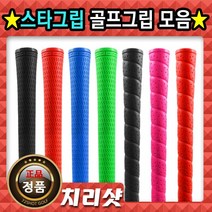 STAR GRIP 스타그립 /골프그립 /made in USA, ST-01 스타그립 남성용 라운드 블랙