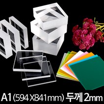 아크릴 판 재단 A1 594x841mm 두께2mm, 형광주황(반투명)