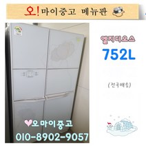중고양문형냉장고 2도어 엘지디오스 752리터 대용량, 양문형냉장고 홈바