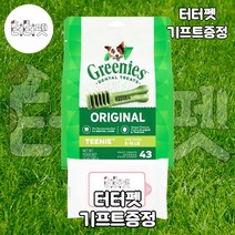 터터펫 유통기한 (23.01.29까지) 그리니즈 티니 오리지날 43p 1개 터터펫기프트 증정 강아지 애견 노견 구강관리 입냄새 치석 제거 말랑한 부드러운 덴탈껌 간식