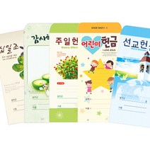새부산기독- 일회용 헌금 봉투 모음 (감사 십일조 선교 주정 어린이) 경지사 교회, 감사-208