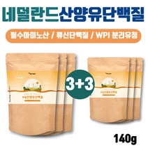 운동전 산양유 웨이 프로틴 단백질 보충제 미셀라 카제인 밀크칼슘 WPI 유단백추출물 근육보충제 헬스 운동후 운동전 프로테인 소화잘되는 아침식사대용 유청단백 어른 성인 분유