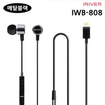 elco 아이리버 유선 블루투스 이어폰 IWB-808 메탈블랙 pro