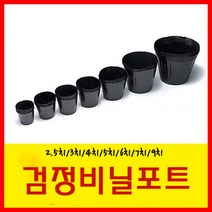 순희농장 비닐검정포트 포트화분 모종포트, 3치진공(2500개)