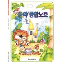 키즈 마법 음악 종합노트 (오선노트 연습장 겸용) 일신서적출판사