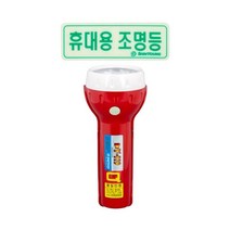 LED 휴대용비상조명등 20분사용 가정숙박시설학교 LED등조명등