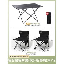 아웃도어 접이식 책상과 의자 캠핑 장비 용품대전 휴대용 알루미늄 계란말이 테이블, 올블랙빅테이블+블랙접이의자_2