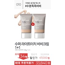 봄맞이 특별가 한스킨 베스트셀러 비비 컨실러 종합 세트, 10.수퍼 라이트터치 비비크림 1+, 1+1 B0007507