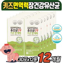 식약처인증 유산균 두돌 아기 4살 5살 7살 면역력 추천 프락토올리고당 아연 프리바이오틱스 FOS 엔테로코커스 갈락토올리고당 효능 효과 좋은 배변 활동 아이 추천 4세 공복 아동