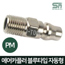 J-TOOL 에어카플러 블루타입 자동 PM30 숫나사 PT 3/8