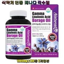 네추럴라이즈 감마리놀렌산 보라지 오일 보라지꽃 종자유 식약처 인증 캐나다 직수입
