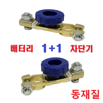 배터리 전원 차단기 ECU초기화 튜닝