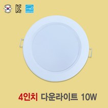 국산 4인치 10W LED다운라이트 플리커프리 매입등 화장실등 욕실등 방습등 천장등, 전구색(노란색 3000k), 일반등, 1개