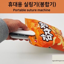 agtstore 비닐 열선 밀봉기 휴대 가정용 열 미니 접착기 봉지 압축 포장 봉합기 커팅기 밀폐기, 1개