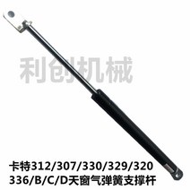 타프폴대 타프폴대 카터 320/312/330/329/336/349D운전석 천장창 버팀대 에어스프링 리드 발굴 기계부품