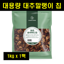 통째로먹는대추 대추말린과자 말린 마른 건대추 대추말랭이 중국 중국산 건조 대추 슬라이스 스낵 대용량 1kg 1팩, 1개