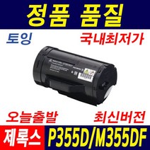 후지제록스 DocuPrint M355df 토너 P355 P355d M355d P365d CT201938 재생 재생토너, 1개, 표준_P355D/M355DF