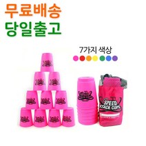 스마일원 스피드컵쌓기 스피드스택스 색상랜덤발송, 스피드 컵쌓기
