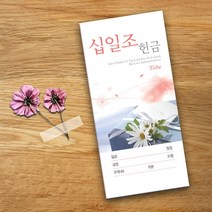 예닮 헌금봉투 규격 예쁜 디자인봉투 칼라봉투 소봉투 교회헌금봉투 편지 서류 교회용품 봉투제작 봉투인쇄, 2세트, 500매