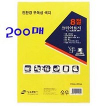 대진교육 상우문화사 8절 크린아트지 혼합-100매 200매 칼라복사지 무독성 색지, 200매입