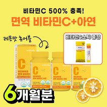[사은품 증정] 비타민 C 비타민씨 비타민시 VITAMIN 면역 아연 복용법 하루권장량 씹어먹는 츄어블 추천 효능 가격 30대 여성 성인 남성 어린이 청소년 키즈 임산부 선물, 6개월분*3통*