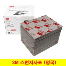 3M 스펀지사포 스폰지사포 영국정품 5종선택 (1장단위), (02) 파인 (1장), 1개
