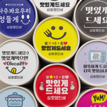 맛있게 드세요 원형 스티커 배달용 스티커 1000매 상호 인쇄 제작, 노랑, 선택5 - 영칼로리