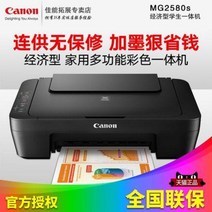 프린트 양면 인쇄 복합 팩스 기 프린터 복사기 일체형 캐논 MG2580S 소형 컬러잉크, 03 세트메뉴 2, 02 MG2580s+와이파이박스[휴대전화+컴