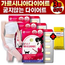 (365) 단기간 가르시니아 건강한 다이어트 탄수화물 체지방 뱃살 상체 하체 복부 컷팅제 보조제 내장지방 빼는 법 줄이는법 지방분해 연예인, 3통