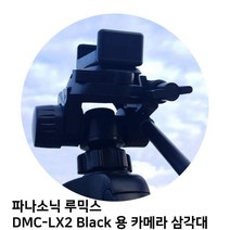 파나소닉 루믹스 DMC-LX2 Black 용 카메라 삼각대, 오마켓 본상품선택