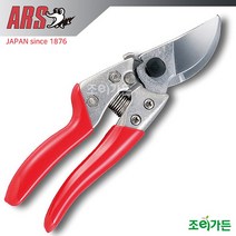 [조이가든] 아루스 ARS VS-7Z 전정가위