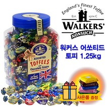 리터스포츠 독일 초콜릿 16.67g증정 + 발렌타인데이 페레로로쉐 수입초콜릿 페티츠 고디바 마카다미아초콜릿 초코렛 스니커즈 미니 초코바 허쉬초콜릿 초코렛선물, 09.워커스 어쏘티드 토피 1.25kg