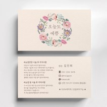 속눈썹 반영구명함 뷰티명함 명함인쇄 명함출력 소량명함, 코팅스노우지 500매, 핑크