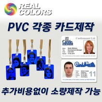 PCC PVC각종카드제작 CR80사원증출입증학생증회원증 RFID카드 소량제작, 1개, RFID 양면카드 (CR80)