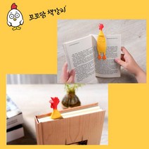 동물 캐릭터 닭 북홀더 책갈피북마크 북클립 책깔피 북마커 책갈피, 꼬꼬닭 책갈피