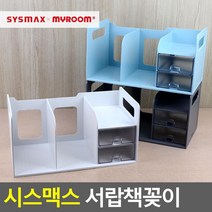 서랍책꽂이x1개 서랍달린책꽂이 시스맥스사무용책꽂이, 화이트