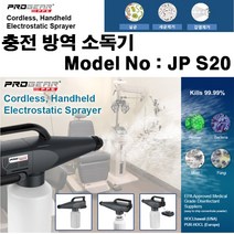 충전 방역기 JP-S20 무선 미스트 분무기 소독기 20V 2.5Ah 당일발송 살균 세균제거 감염제거