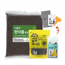 한아름 상토 10L 분갈이흙 상토 비료 퇴비 마사토분갈이흙 마사토 분변토 화분 분갈이재료 식물영양제 퇴비 비료 텃밭흙 화분흙 식물영양제 화분영양제, 본상품