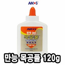 아모스 만능 목공풀 120g 목공예풀 디자인공예풀 디자인풀 만들, 단품