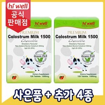 [공식판매점] 하이웰 초유 단백질 정제 (1정 당 500mg) 120정 2통