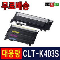 삼성 재생토너 CLT-K403S Y403S SL-C486 SL-C486W SL-C486FW C485FW C435, 1개, 검정 [완제품]