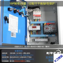 산업용 냉동창고 전기냉동장치 냉장 제어박스, 15필(냉동+화상) 본체32A화상25A