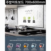주방 벽면 북유럽st 아트갤러리보드 70x60cm 클래식 산뜻한, 다이아피쉬화이트 주방아트보드 700x600mm