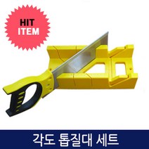 온판 각도톱질대세트