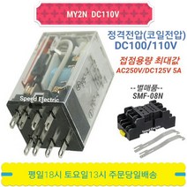 OMRON MY2N DC100/110V 옴론 릴레이, 1개