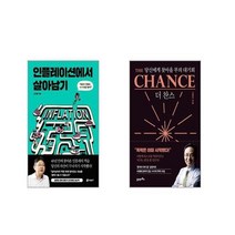 인플레이션에서 살아남기 + 더 찬스 The Chance [전2권세트] | + 빠른배송 | 안심포장 |