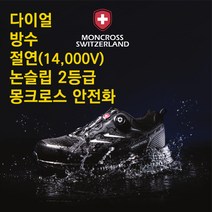 MC-20D(MC-101) 몽크로스안전화 4인치 다이얼 방수 절연화 논슬립 [K2 각반]