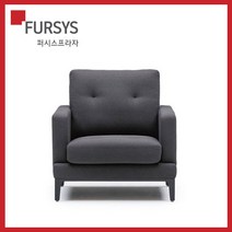 퍼시스 [퍼시스] 프리미어 소파_CS4200_1인용, CS4201_A486