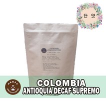[따봉손모양] (당일로스팅)콜롬비아 안티오키아 디카페인 수프리모, 1kg, 핸드드립용 분쇄