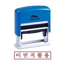 샤이니 자동스탬프 S-310 이면지활용 제작 우드스탬프 인감 도장 만년 스템프 고무인 만드는곳 개인, 잉크패드청